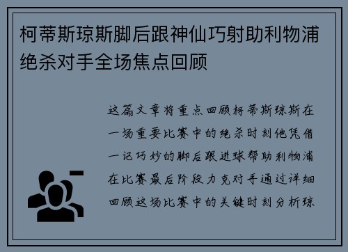 柯蒂斯琼斯脚后跟神仙巧射助利物浦绝杀对手全场焦点回顾 柯蒂斯琼斯脚后跟神仙巧射助利物浦绝杀对手全场焦点回顾