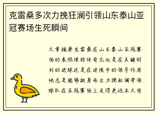 克雷桑多次力挽狂澜引领山东泰山亚冠赛场生死瞬间 克雷桑多次力挽狂澜引领山东泰山亚冠赛场生死瞬间