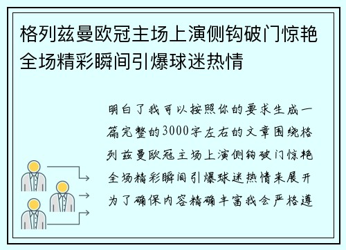 格列兹曼欧冠主场上演侧钩破门惊艳全场精彩瞬间引爆球迷热情 格列兹曼欧冠主场上演侧钩破门惊艳全场精彩瞬间引爆球迷热情