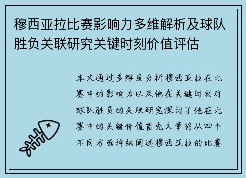 穆西亚拉比赛影响力多维解析及球队胜负关联研究关键时刻价值评估 穆西亚拉比赛影响力多维解析及球队胜负关联研究关键时刻价值评估