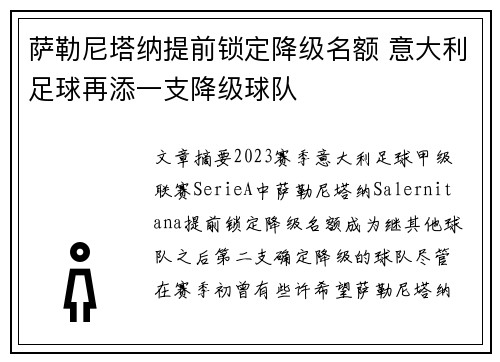 萨勒尼塔纳提前锁定降级名额 意大利足球再添一支降级球队 萨勒尼塔纳提前锁定降级名额 意大利足球再添一支降级球队