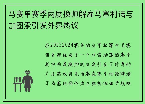 马赛单赛季两度换帅解雇马塞利诺与加图索引发外界热议 马赛单赛季两度换帅解雇马塞利诺与加图索引发外界热议