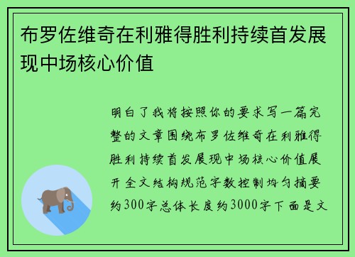 布罗佐维奇在利雅得胜利持续首发展现中场核心价值 布罗佐维奇在利雅得胜利持续首发展现中场核心价值