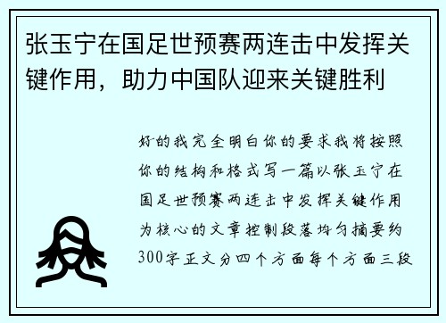 张玉宁在国足世预赛两连击中发挥关键作用,助力中国队迎来关键胜利 张玉宁在国足世预赛两连击中发挥关键作用,助力中国队迎来关键胜利